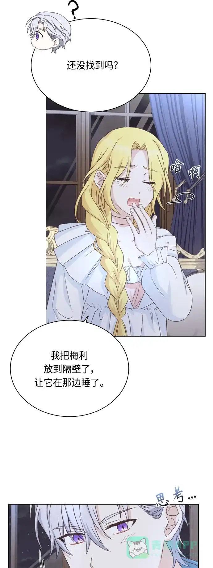 《陛下追不到的暴躁千金》第48话 第57页