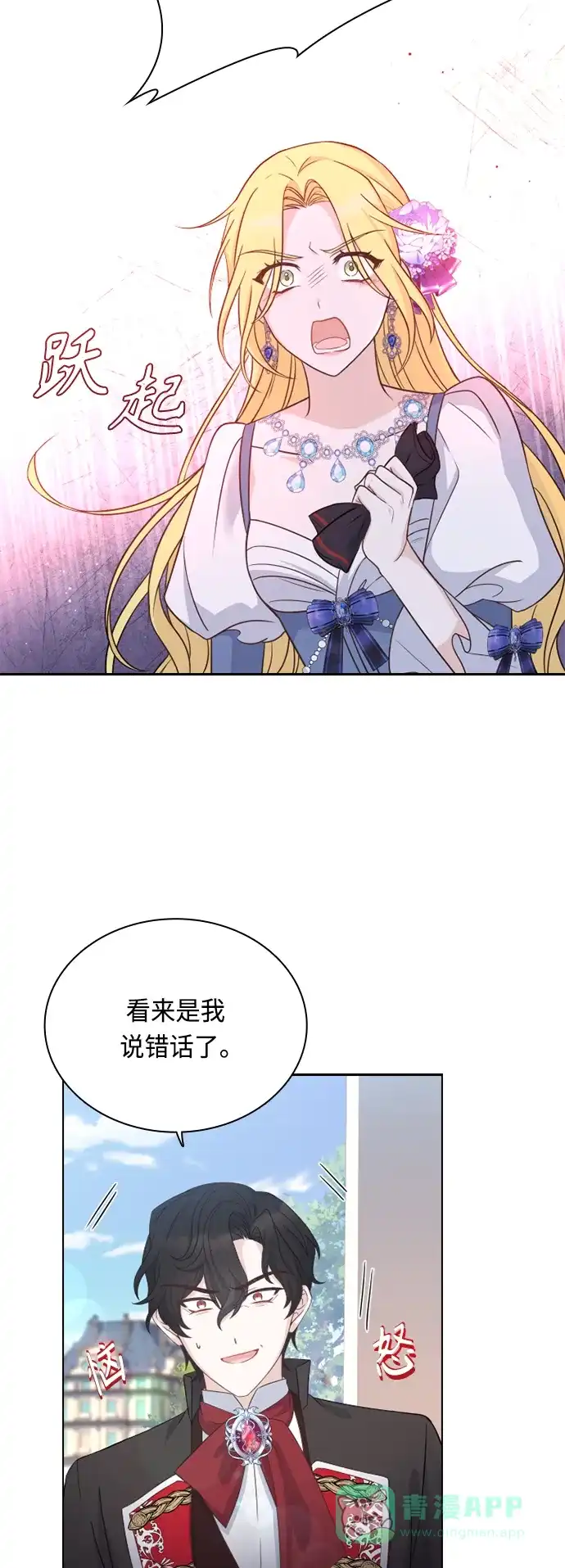 《陛下追不到的暴躁千金》第48话 第6页