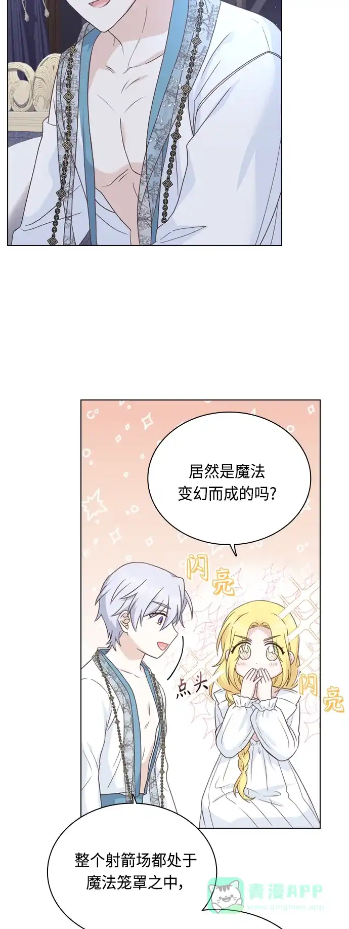 《陛下追不到的暴躁千金》第48话 第53页