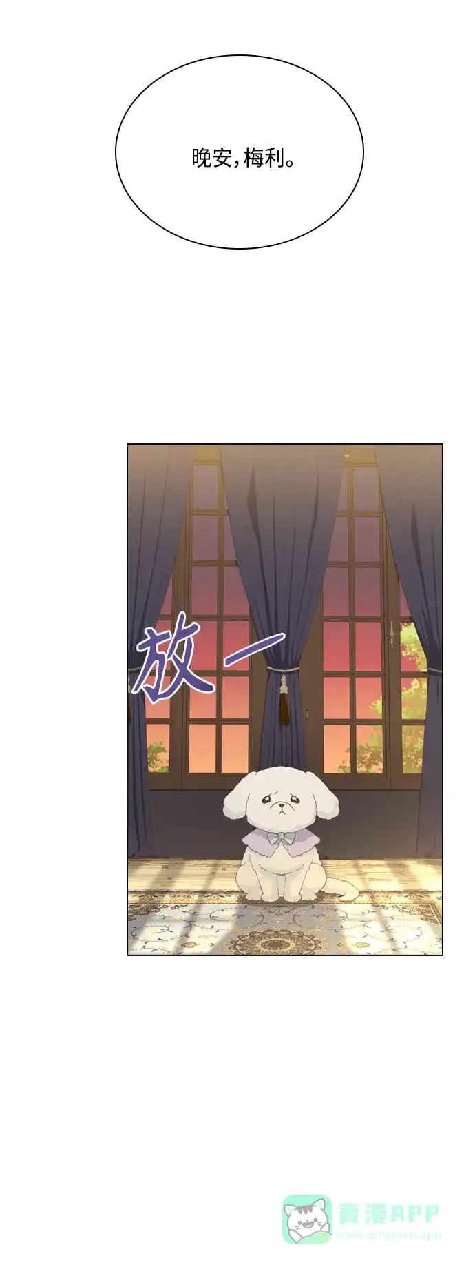 《陛下追不到的暴躁千金》第48话 第46页