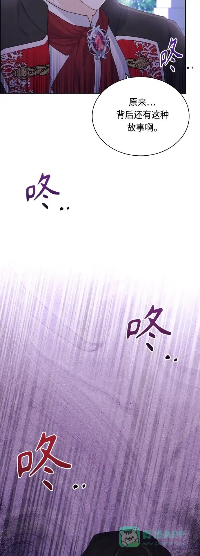 《陛下追不到的暴躁千金》第48话 第17页