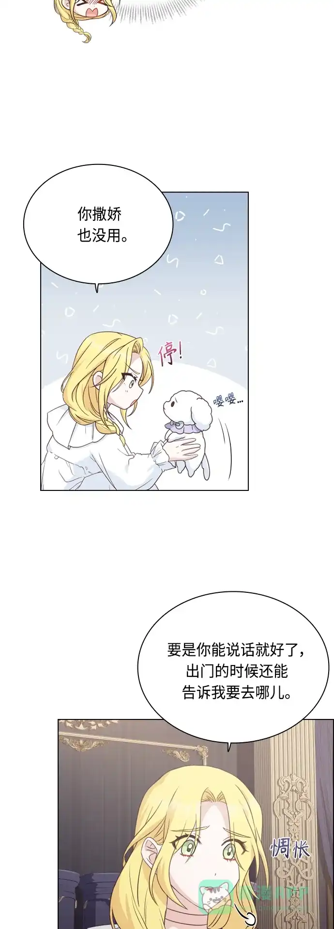 《陛下追不到的暴躁千金》第48话 第44页