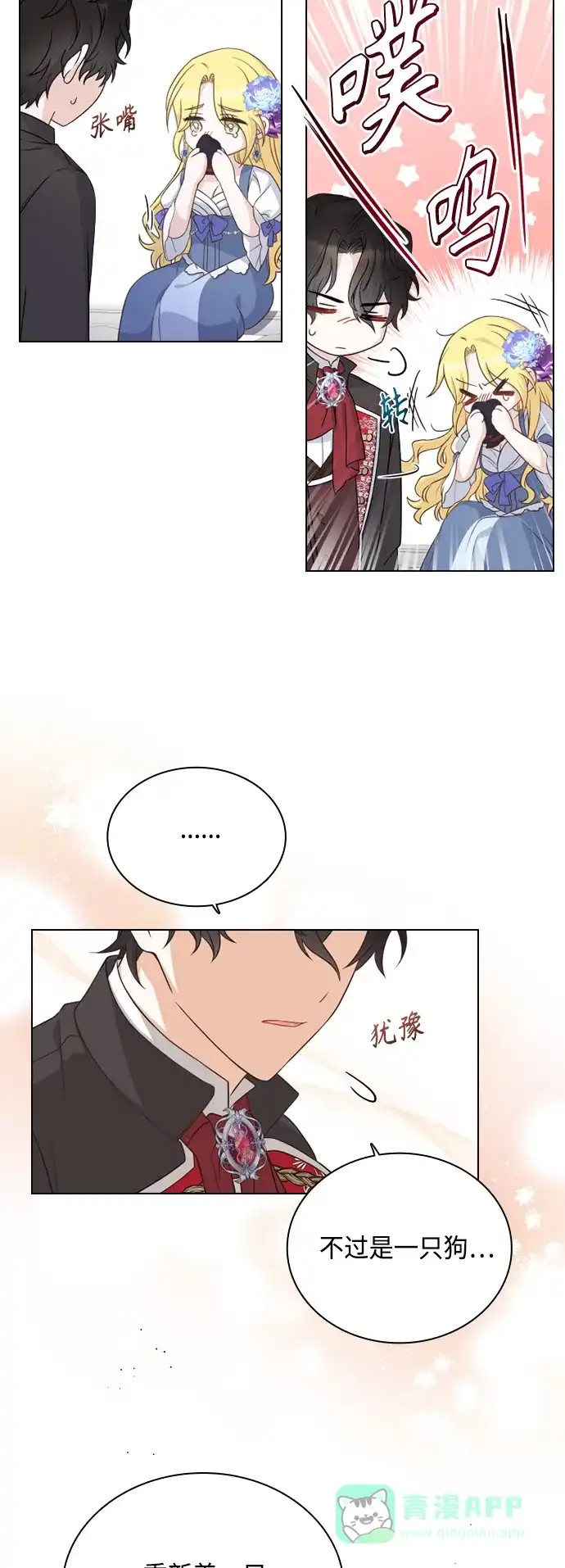 《陛下追不到的暴躁千金》第48话 第3页