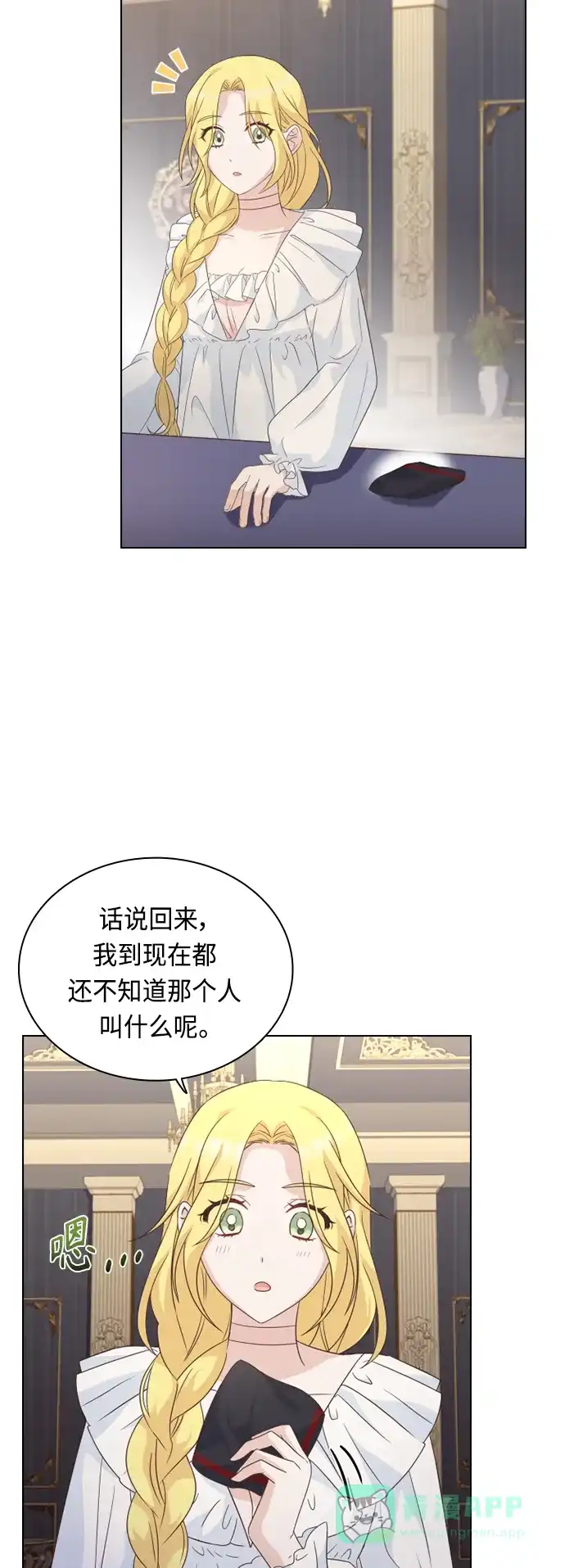《陛下追不到的暴躁千金》第48话 第40页