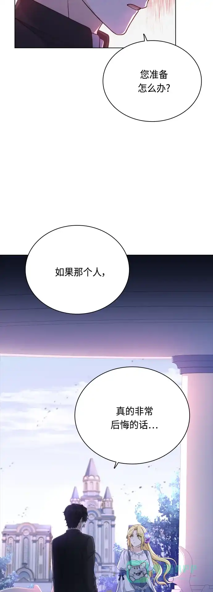 《陛下追不到的暴躁千金》第48话 第25页