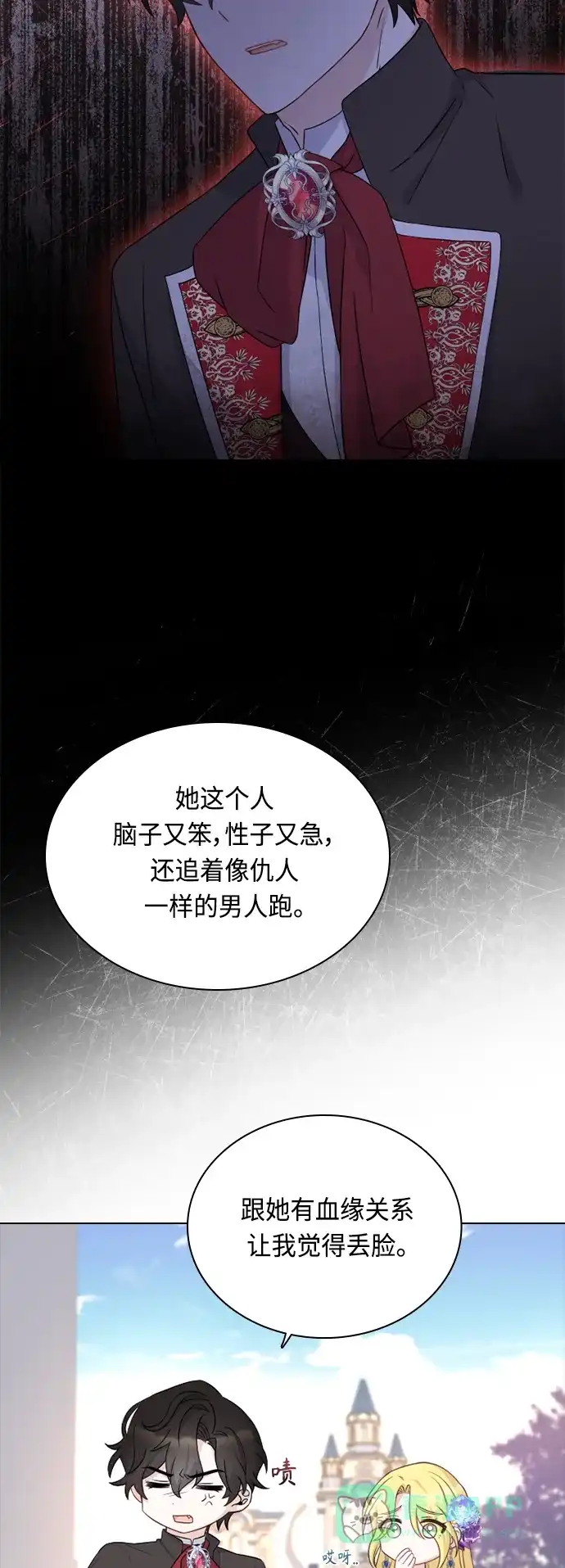 《陛下追不到的暴躁千金》第48话 第10页