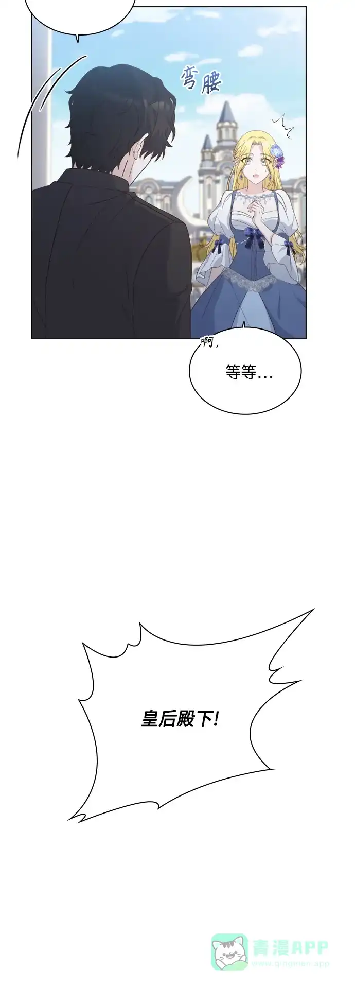 《陛下追不到的暴躁千金》第48话 第32页