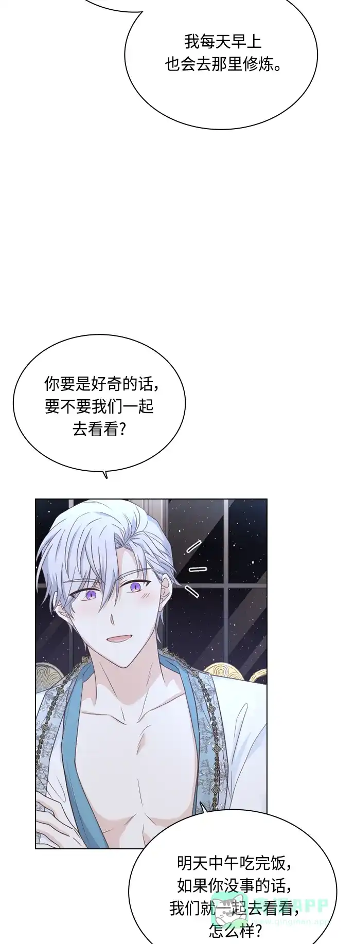 《陛下追不到的暴躁千金》第48话 第54页