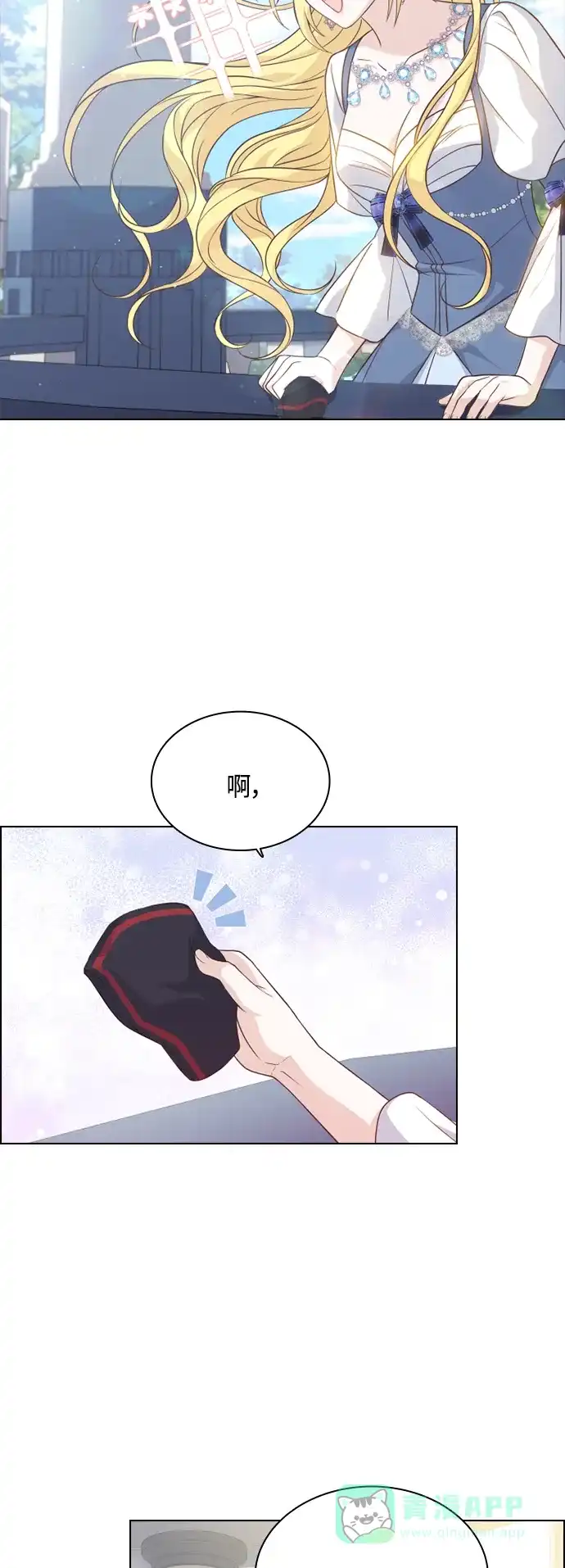 《陛下追不到的暴躁千金》第48话 第34页