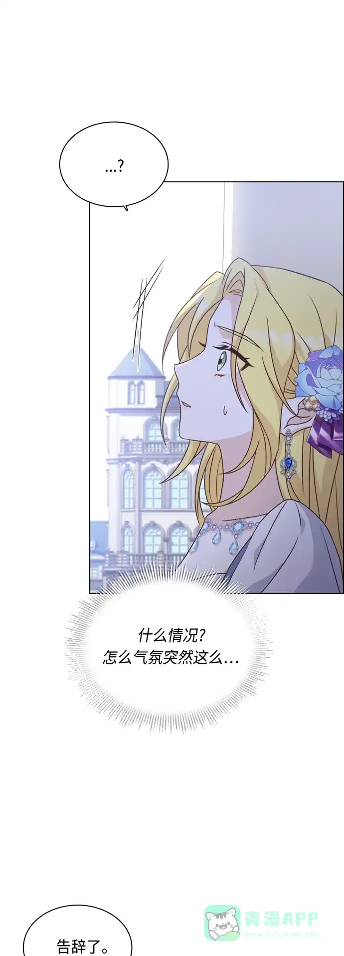 《陛下追不到的暴躁千金》第48话 第31页