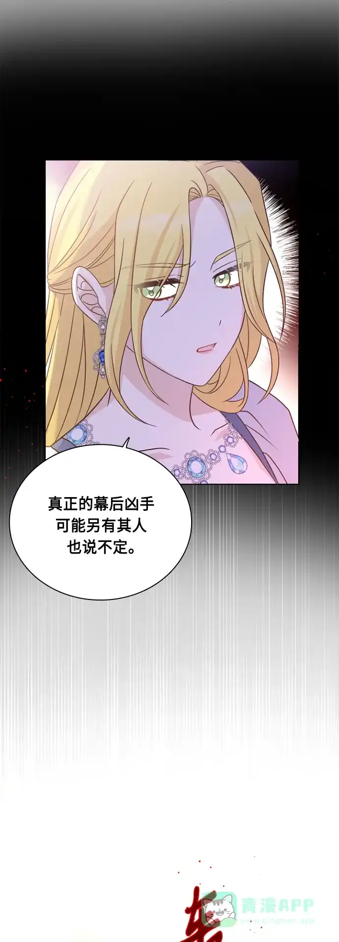 《陛下追不到的暴躁千金》第48话 第20页