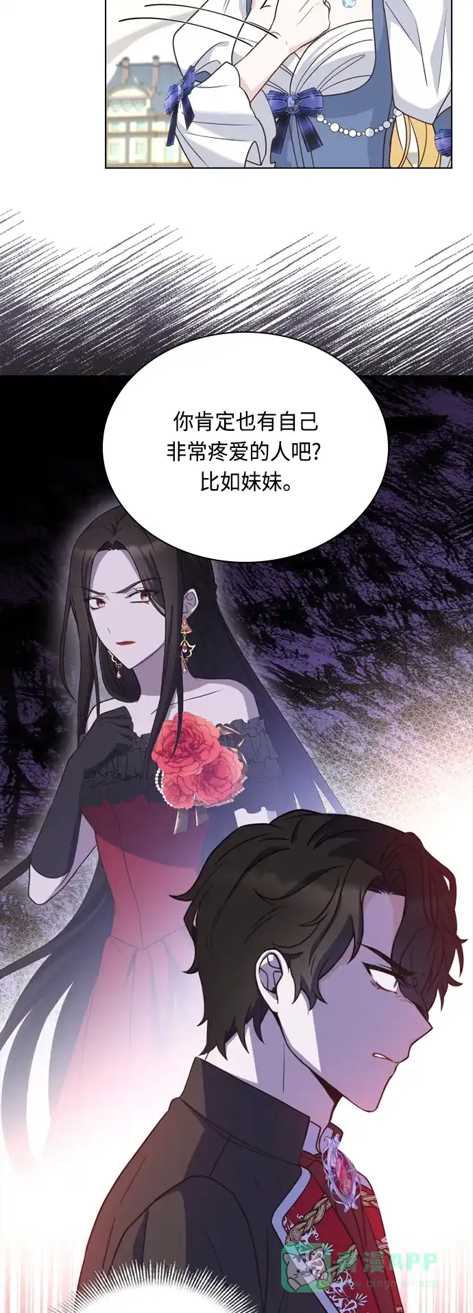 《陛下追不到的暴躁千金》第48话 第8页
