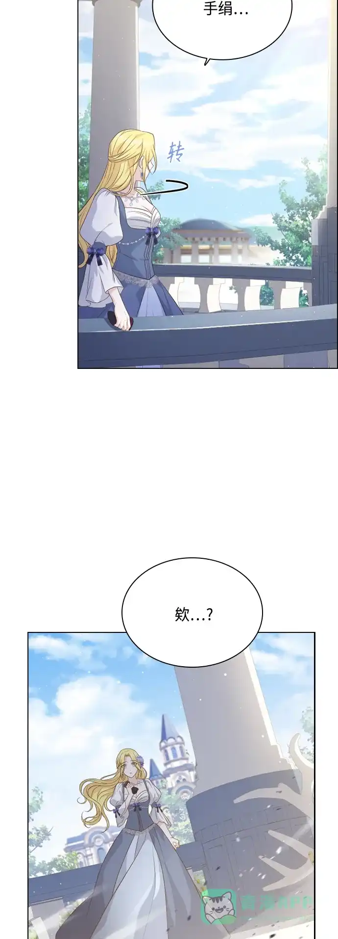 《陛下追不到的暴躁千金》第48话 第35页
