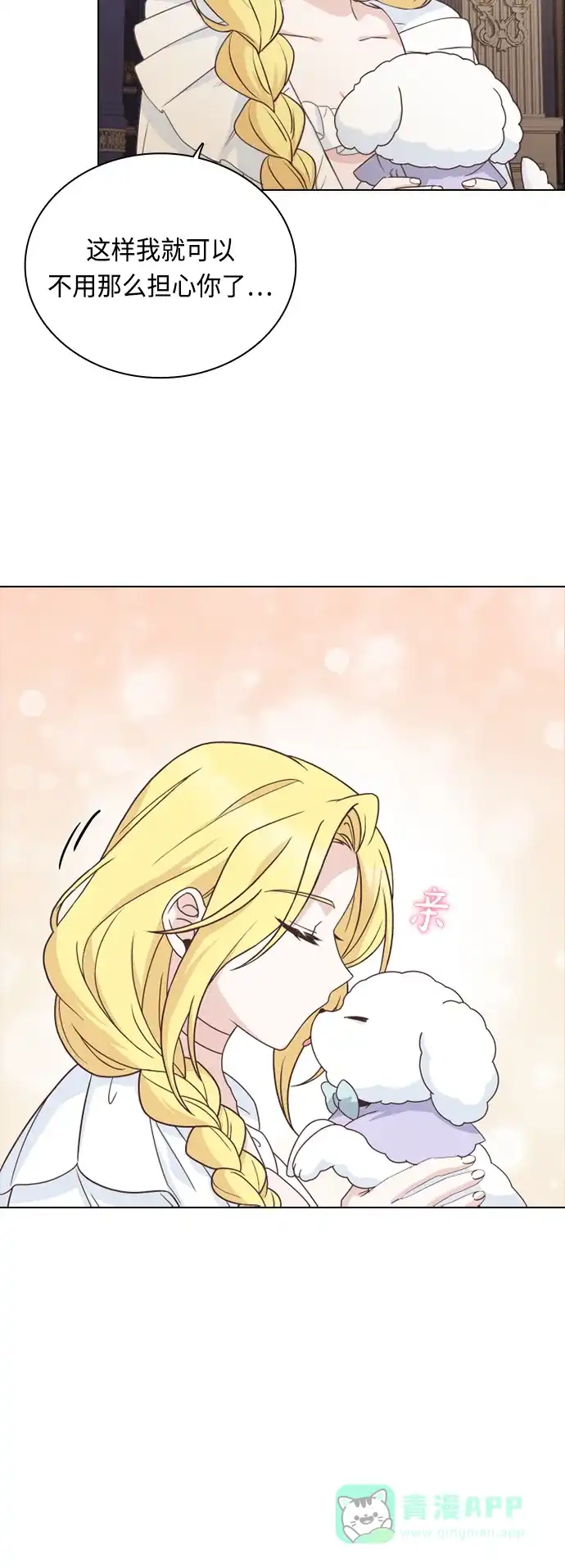 《陛下追不到的暴躁千金》第48话 第45页