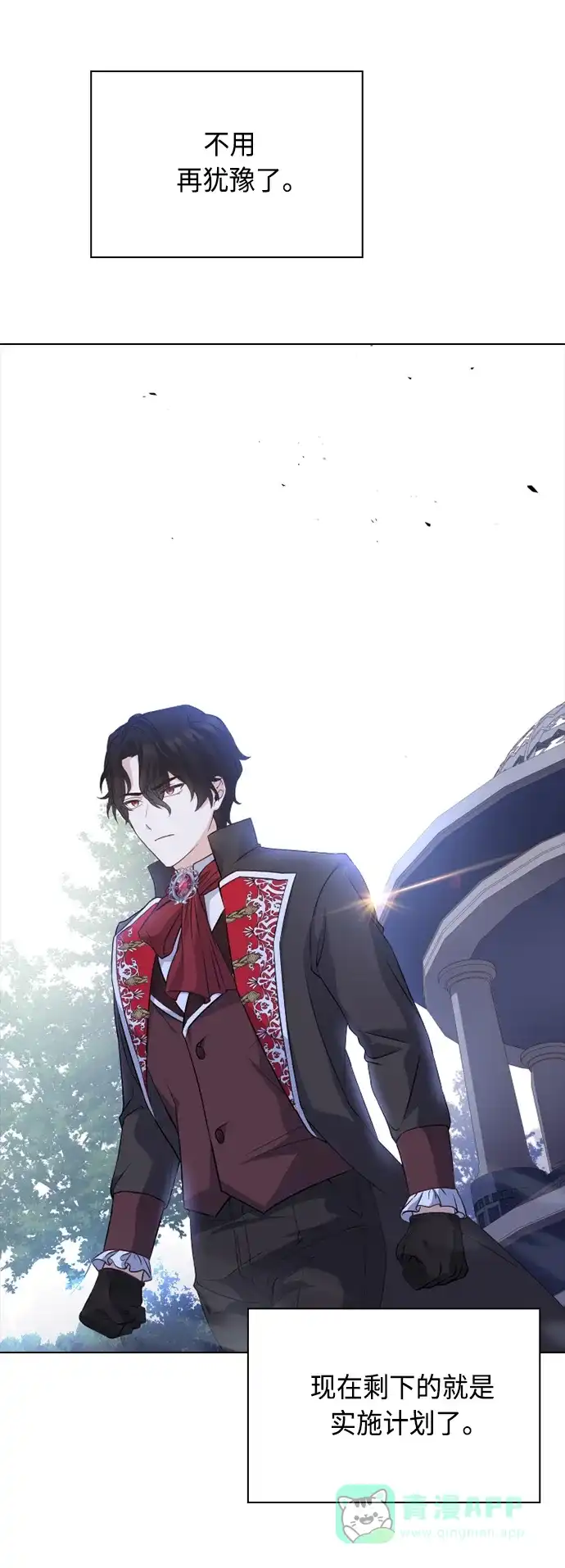 《陛下追不到的暴躁千金》第48话 第37页