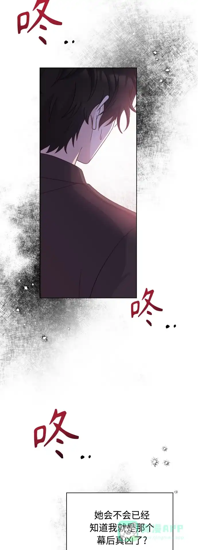 《陛下追不到的暴躁千金》第48话 第23页