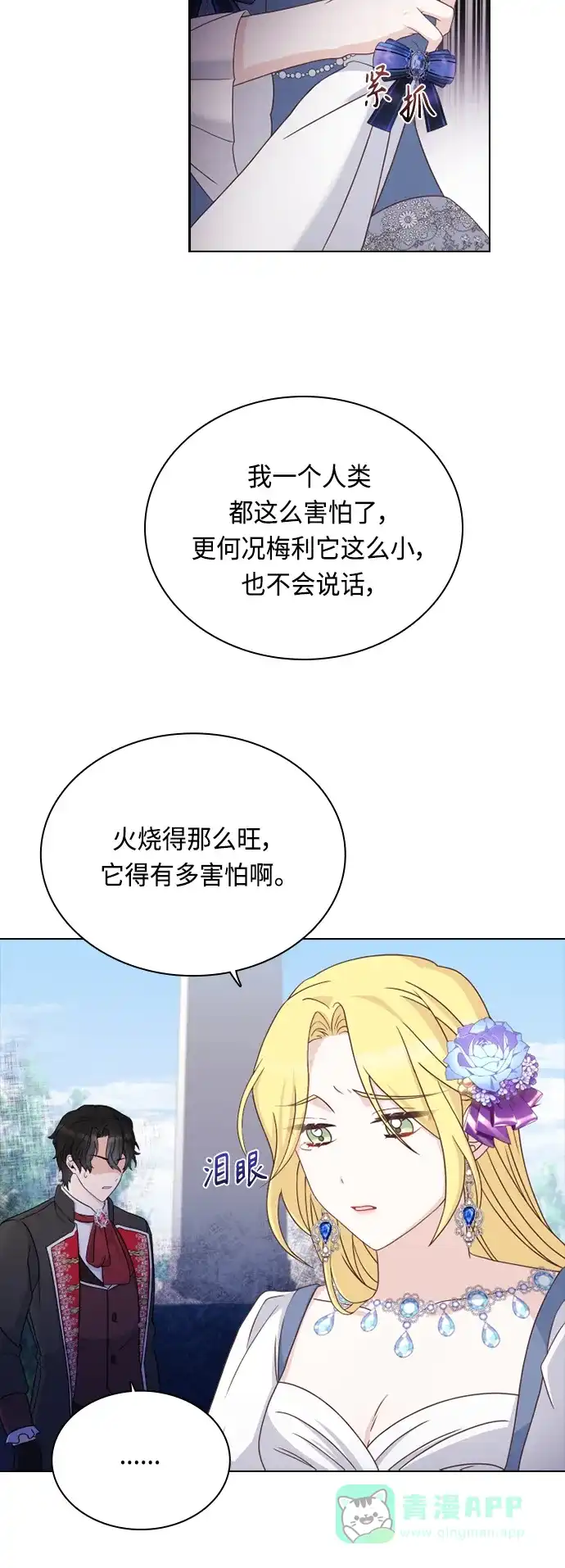 《陛下追不到的暴躁千金》第48话 第15页
