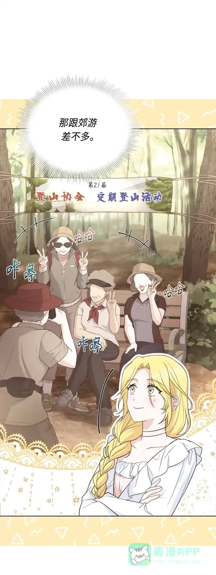 《陛下追不到的暴躁千金》第48话 第51页