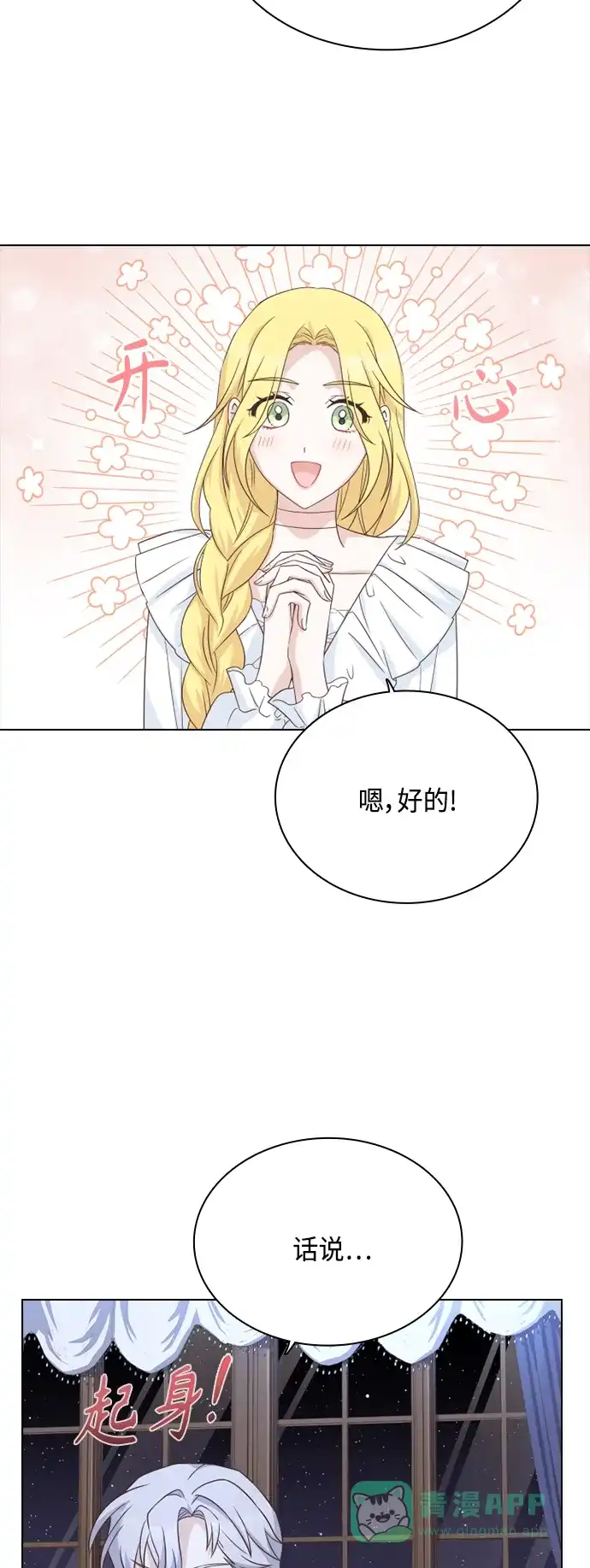 《陛下追不到的暴躁千金》第48话 第55页