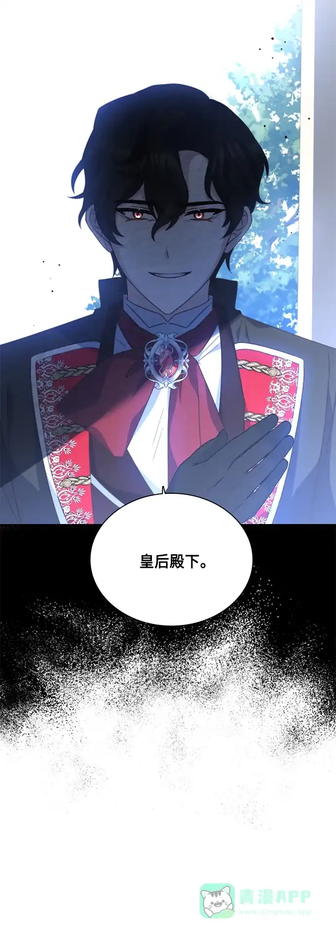 《陛下追不到的暴躁千金》第48话 第30页