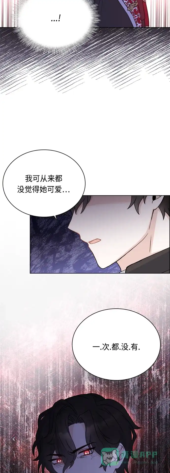 《陛下追不到的暴躁千金》第48话 第9页