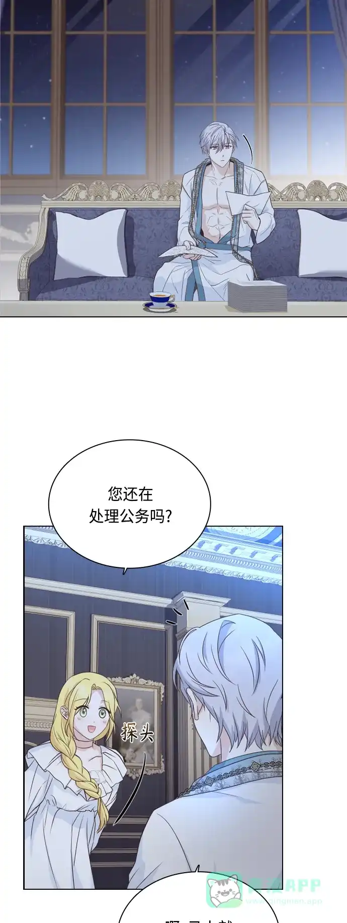 《陛下追不到的暴躁千金》第48话 第48页