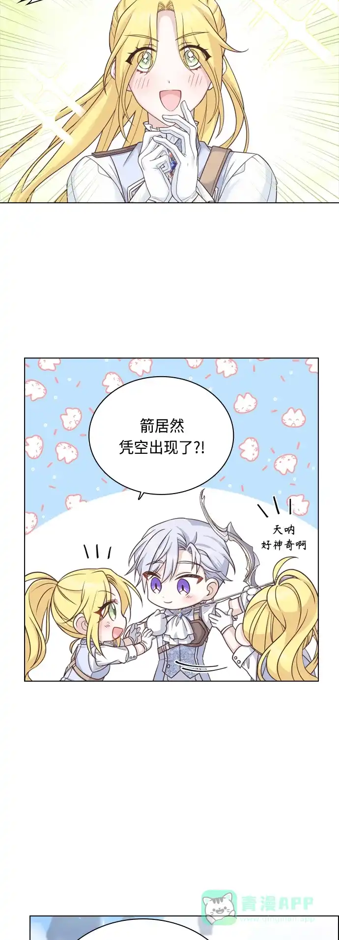 《陛下追不到的暴躁千金》第49话 第35页