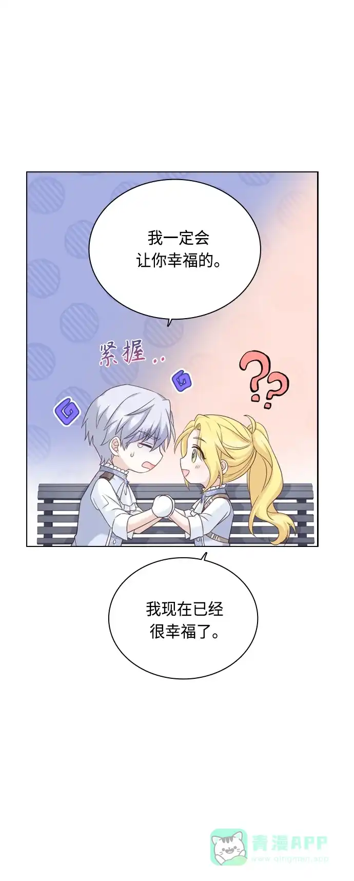 《陛下追不到的暴躁千金》第49话 第58页