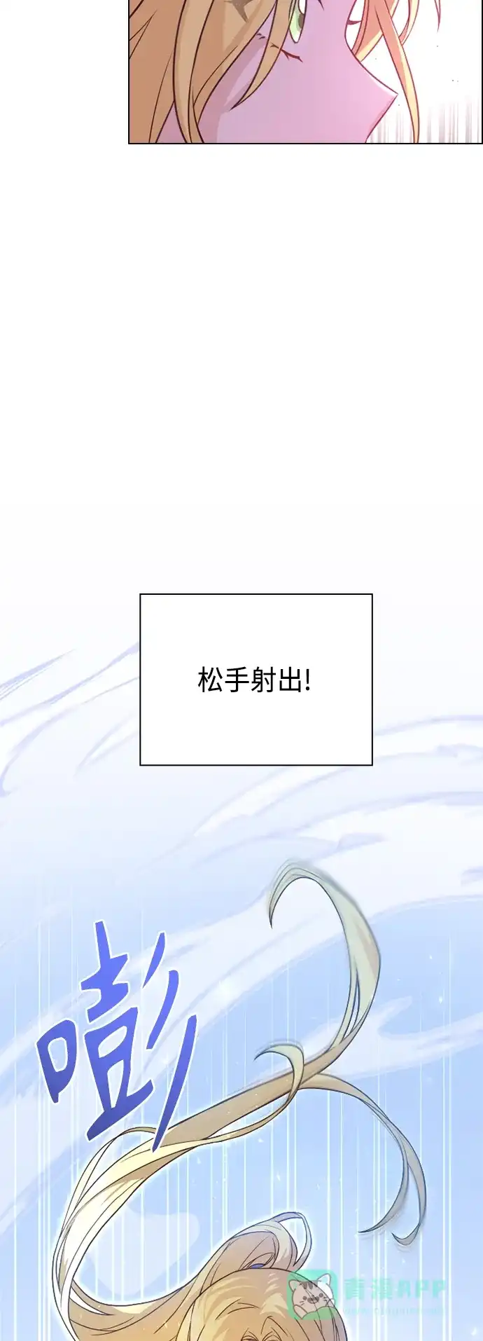 《陛下追不到的暴躁千金》第49话 第42页