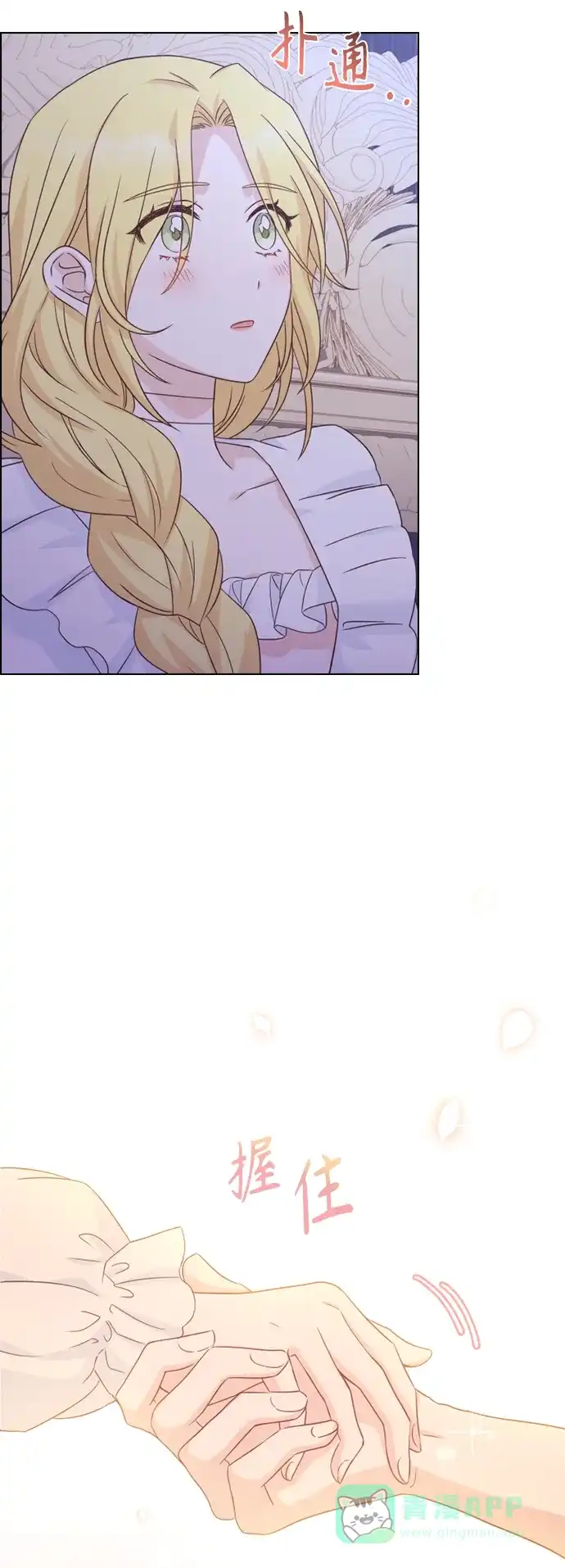 《陛下追不到的暴躁千金》第49话 第4页