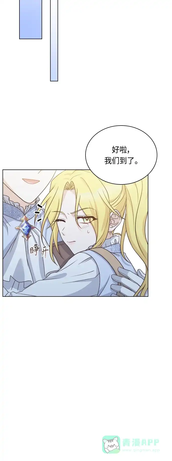 《陛下追不到的暴躁千金》第49话 第26页