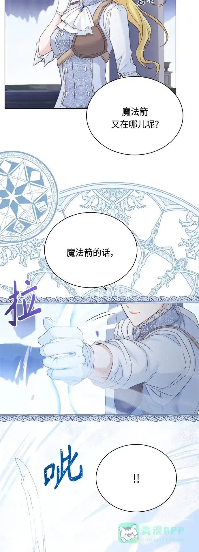 《陛下追不到的暴躁千金》第49话 第33页