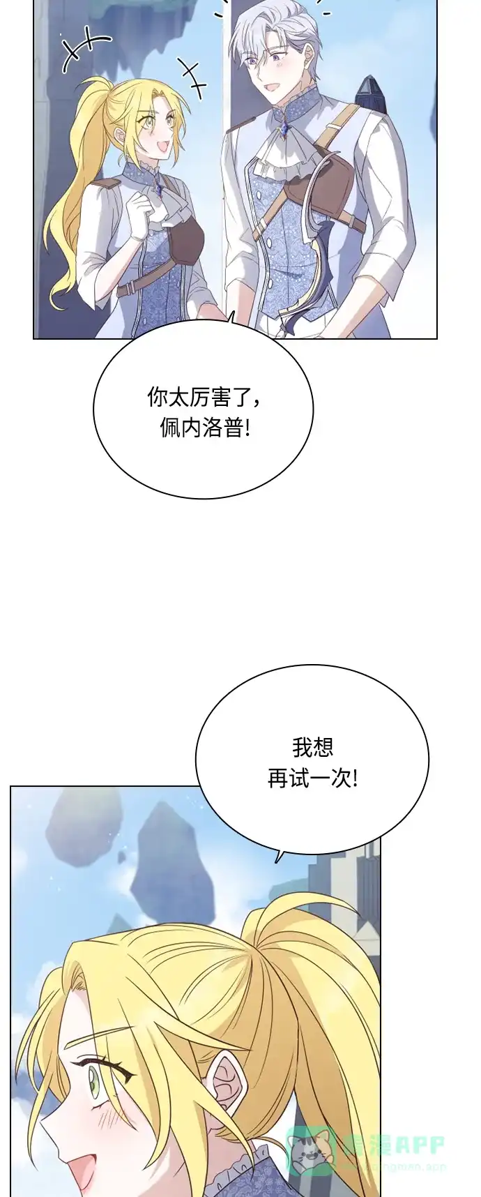 《陛下追不到的暴躁千金》第49话 第47页
