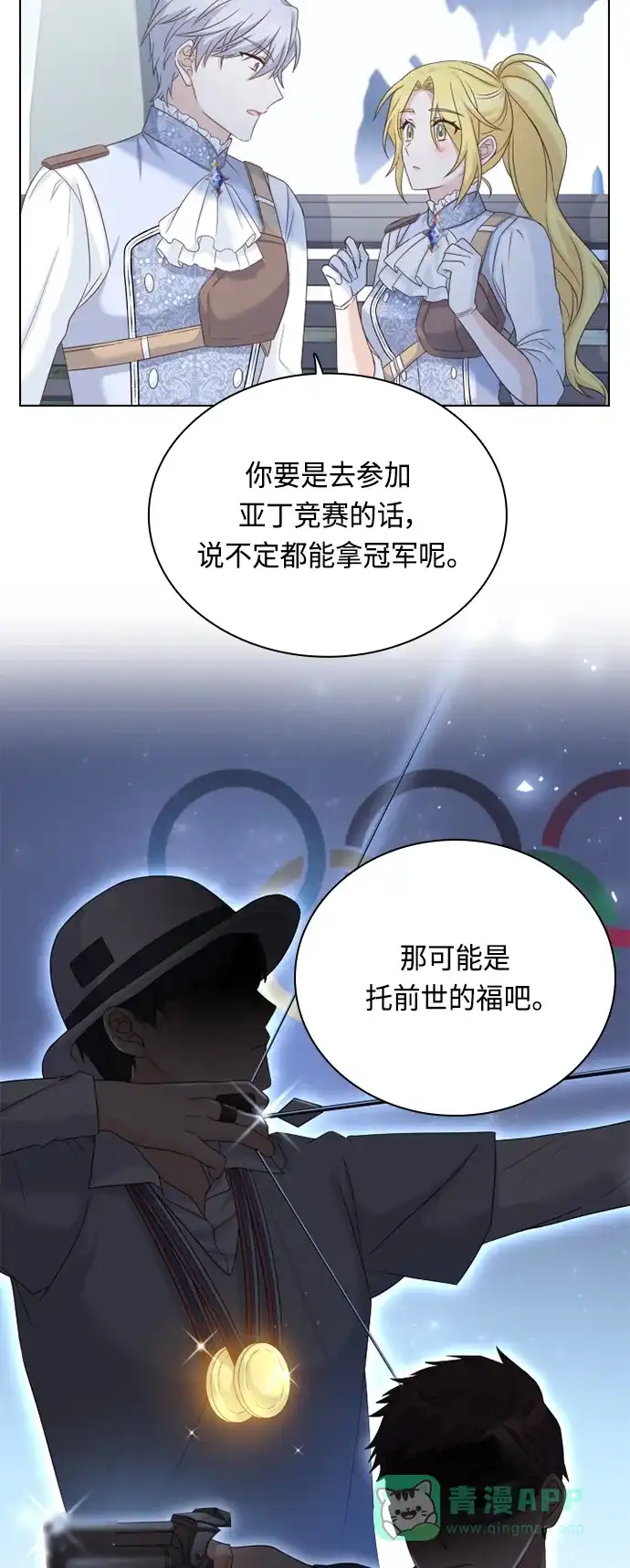 《陛下追不到的暴躁千金》第49话 第56页