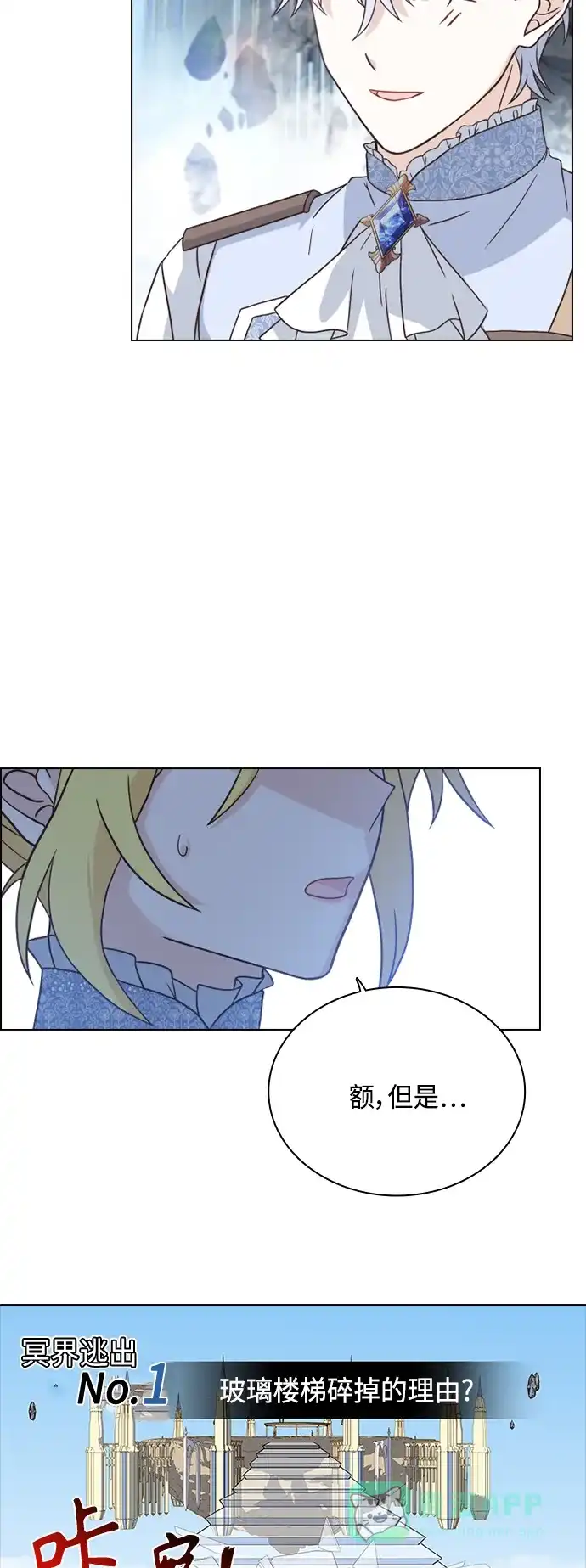 《陛下追不到的暴躁千金》第49话 第21页