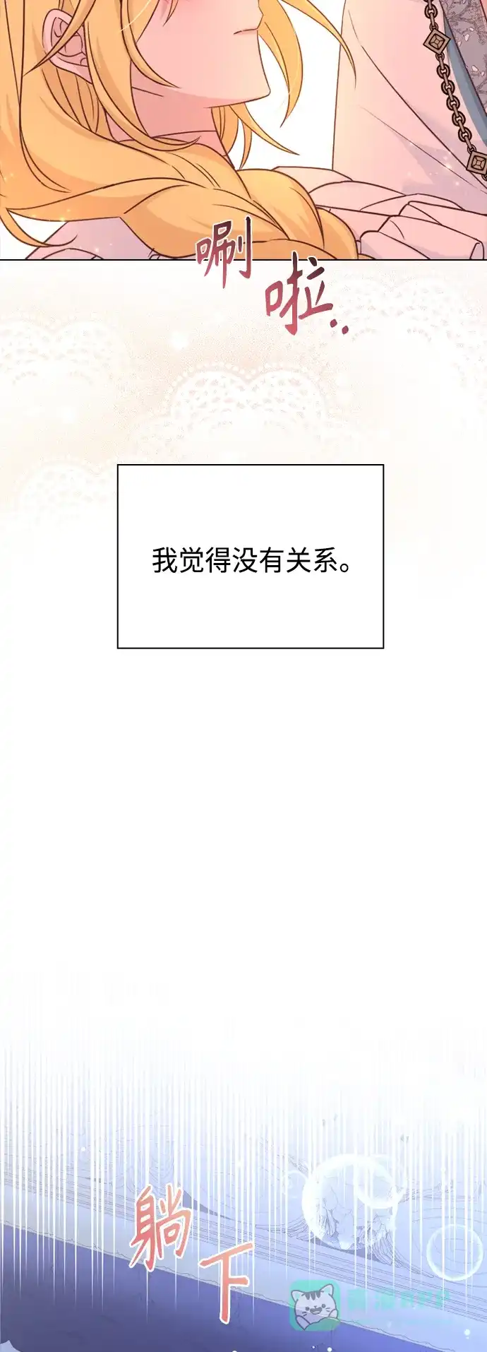 《陛下追不到的暴躁千金》第49话 第8页
