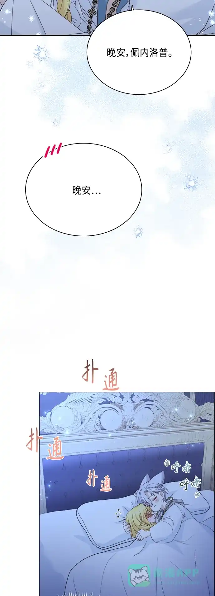《陛下追不到的暴躁千金》第49话 第12页