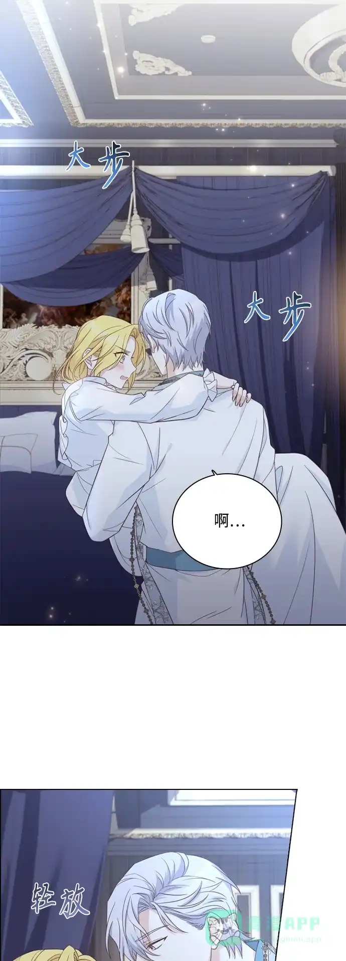 《陛下追不到的暴躁千金》第49话 第2页