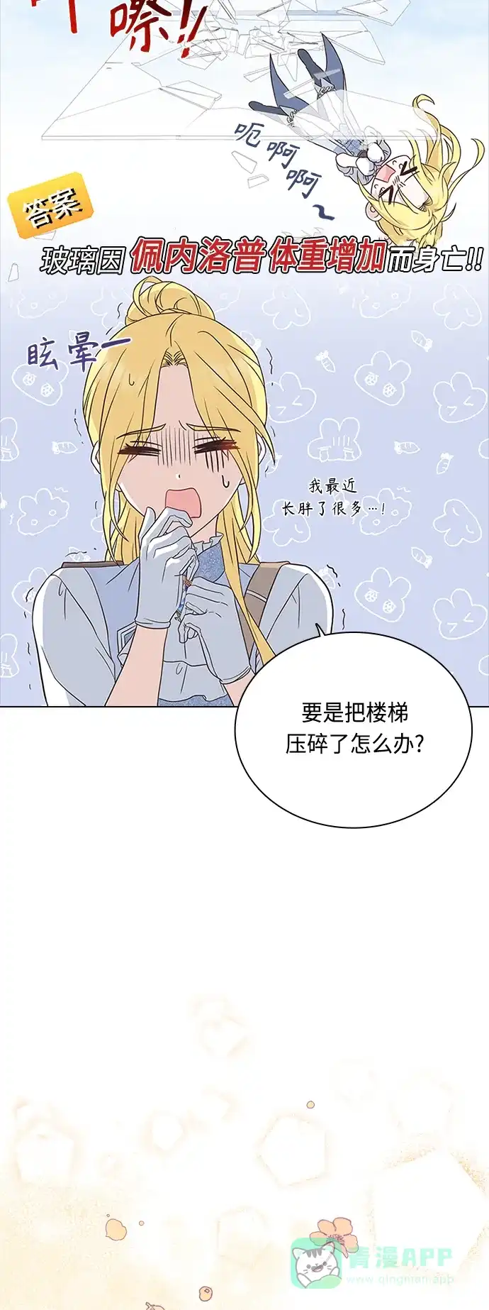 《陛下追不到的暴躁千金》第49话 第22页