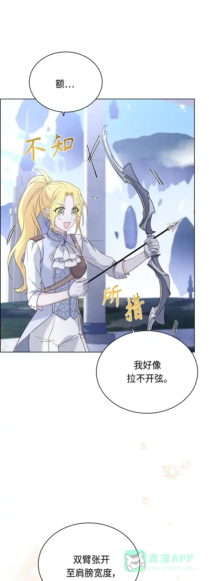 《陛下追不到的暴躁千金》第49话 第38页