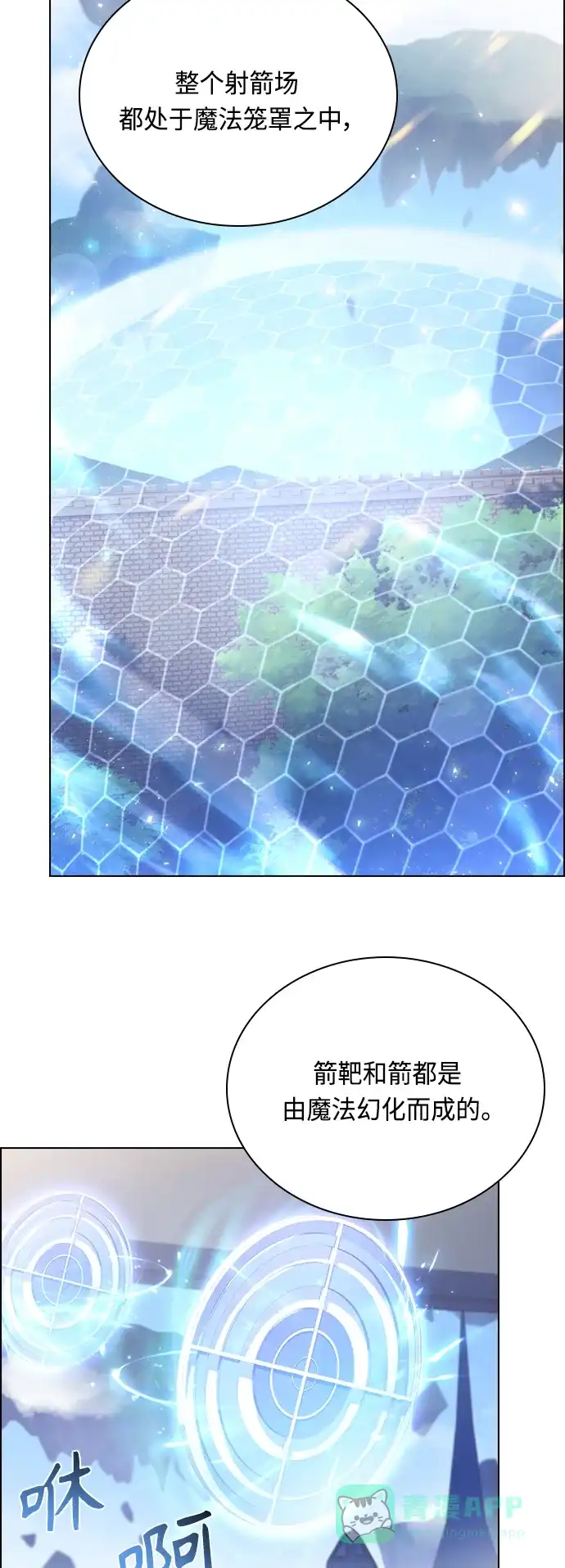 《陛下追不到的暴躁千金》第49话 第36页