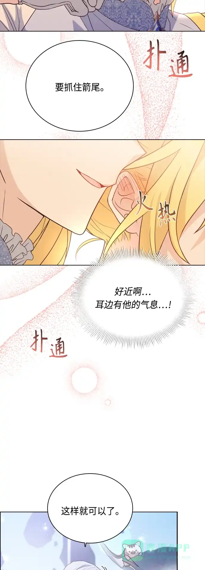 《陛下追不到的暴躁千金》第49话 第40页