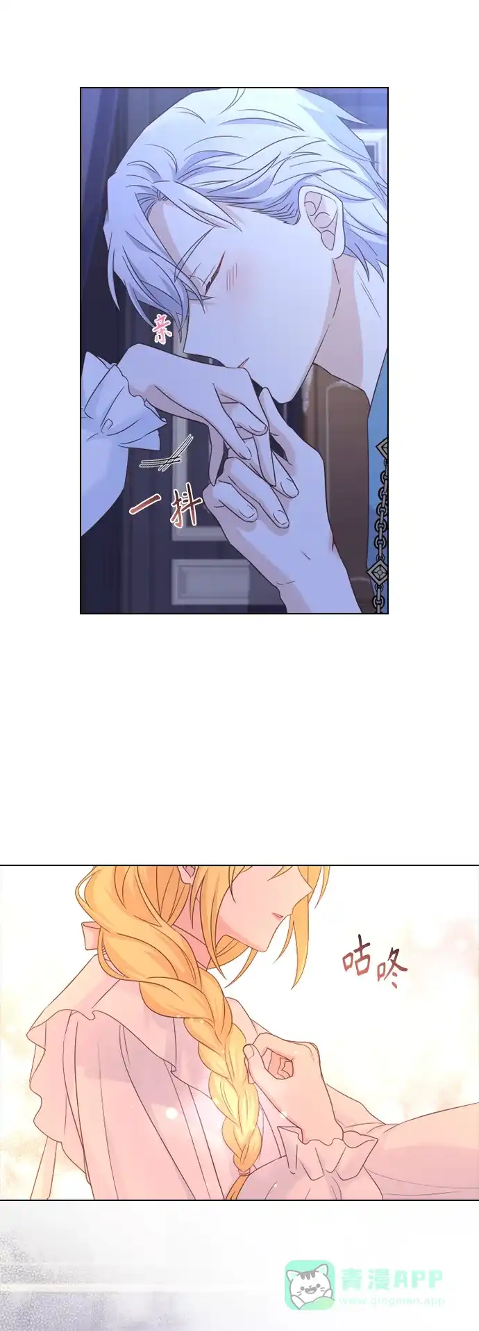 《陛下追不到的暴躁千金》第49话 第6页