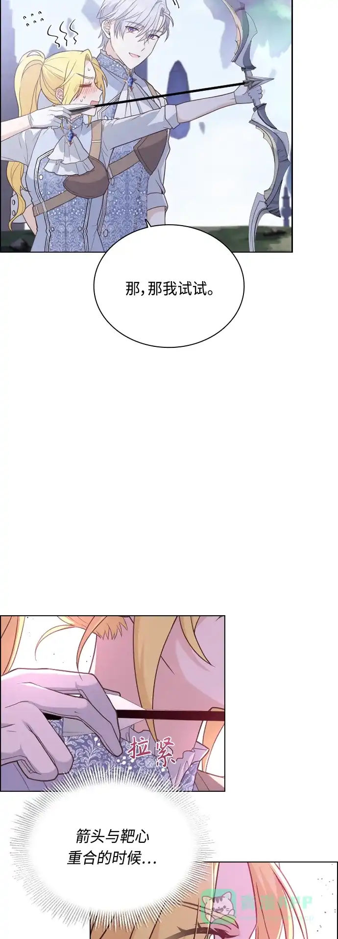 《陛下追不到的暴躁千金》第49话 第41页