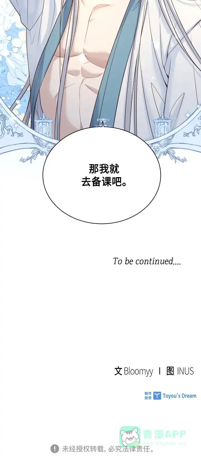 《陛下追不到的暴躁千金》第49话 第66页