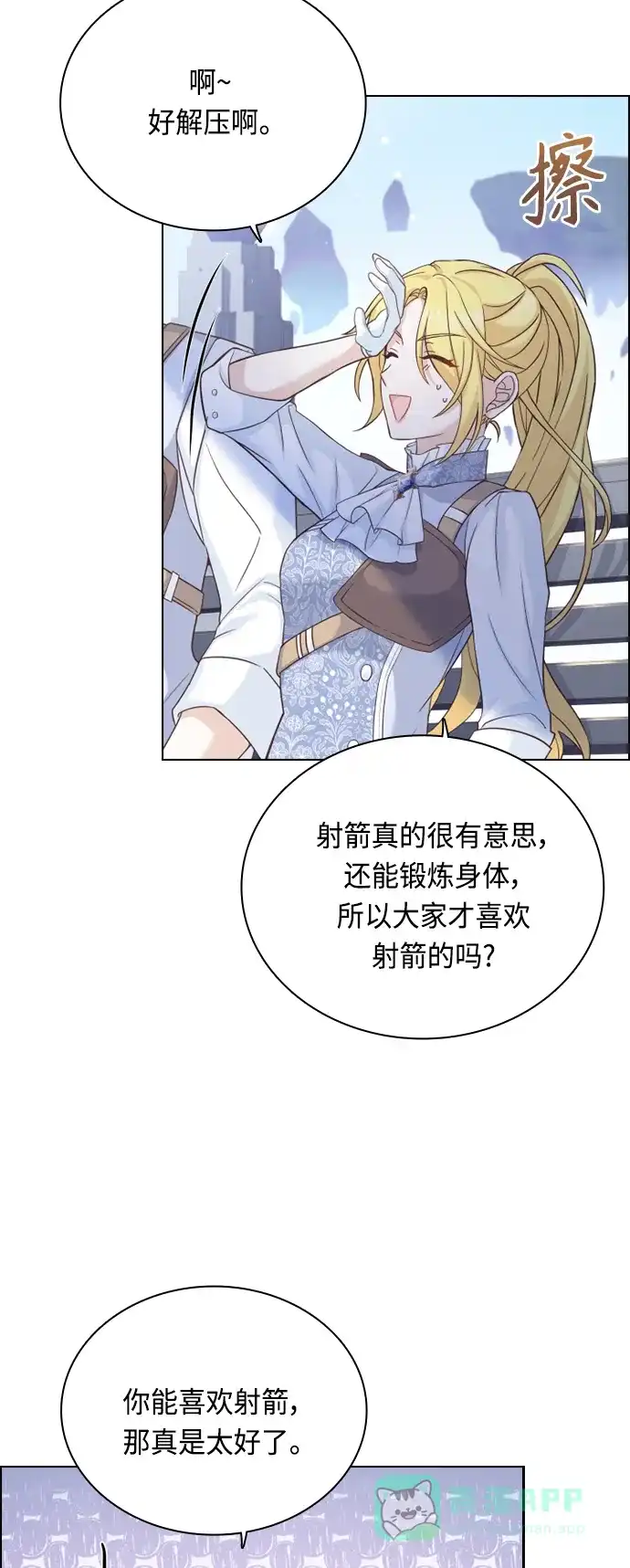 《陛下追不到的暴躁千金》第49话 第53页