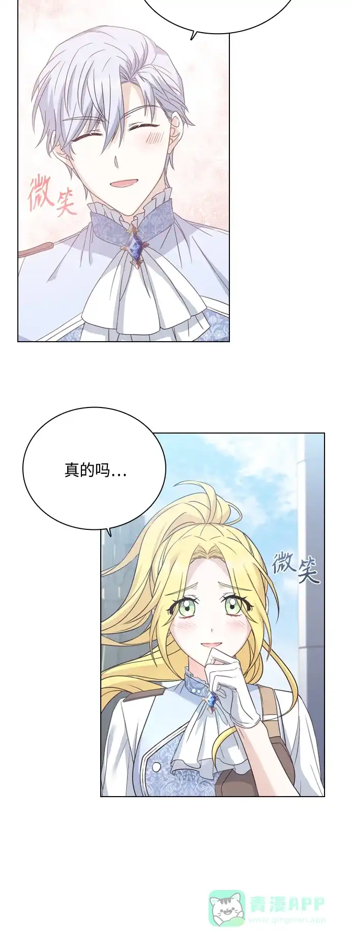 《陛下追不到的暴躁千金》第49话 第30页