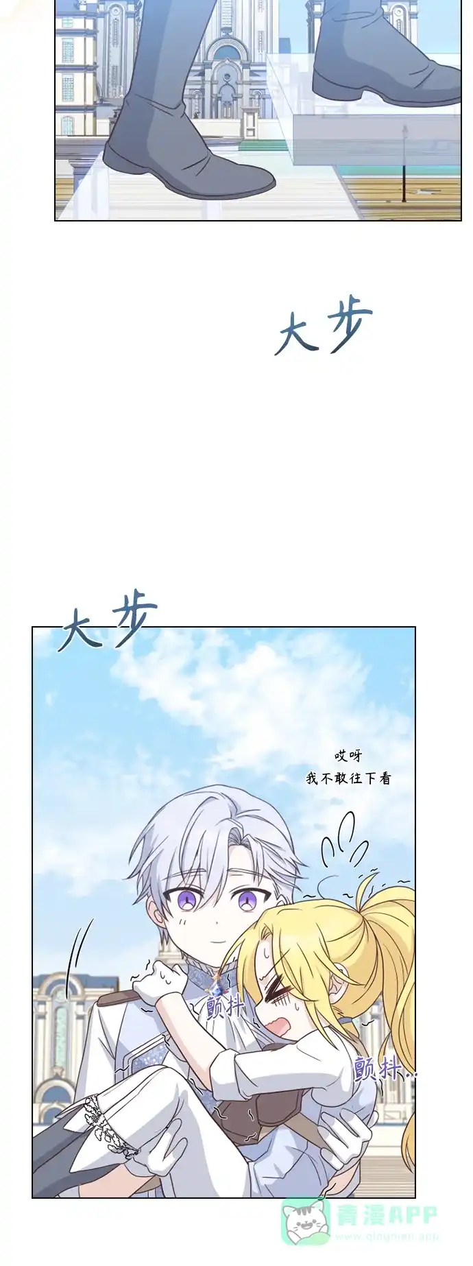 《陛下追不到的暴躁千金》第49话 第24页