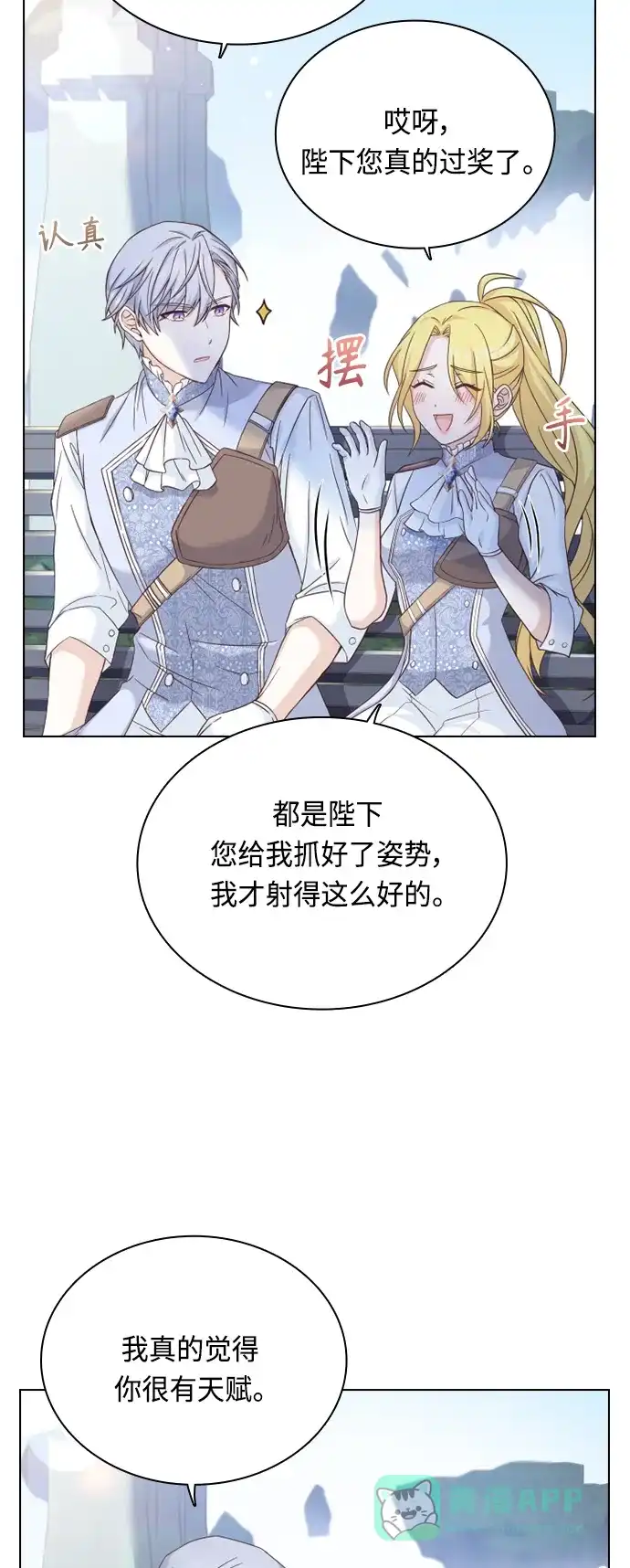《陛下追不到的暴躁千金》第49话 第55页