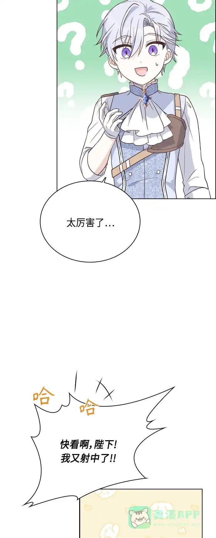 《陛下追不到的暴躁千金》第49话 第50页